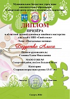 20260415_Призер Областного конкурса швейного мастерства Хранитель традиций 